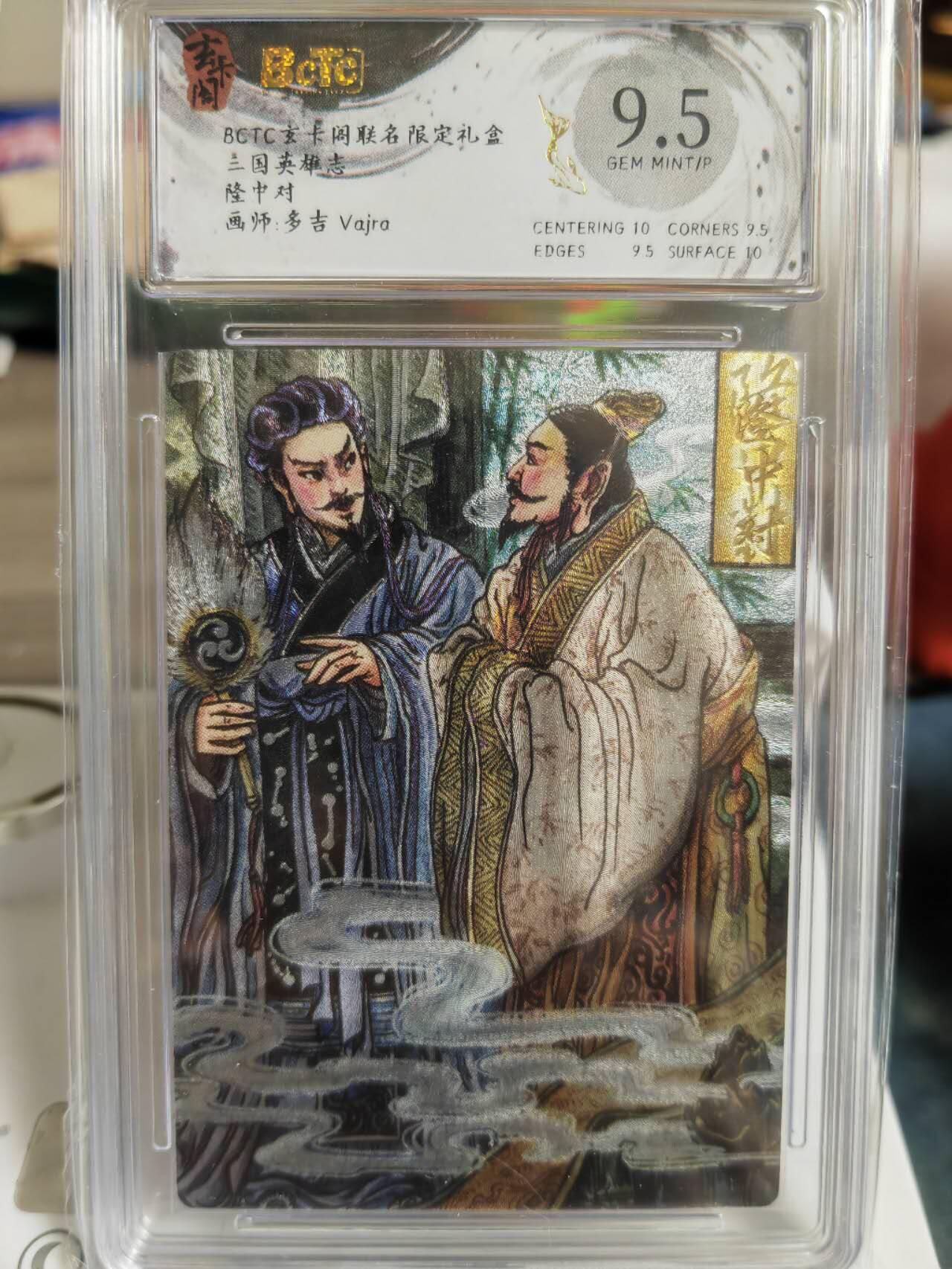 阳大大卡牌超级大甩拍第60期（周五晚上九点截拍，持续收拍品，进群福利早知道） 玄卡阁 三国英雄志 多吉 隆中对