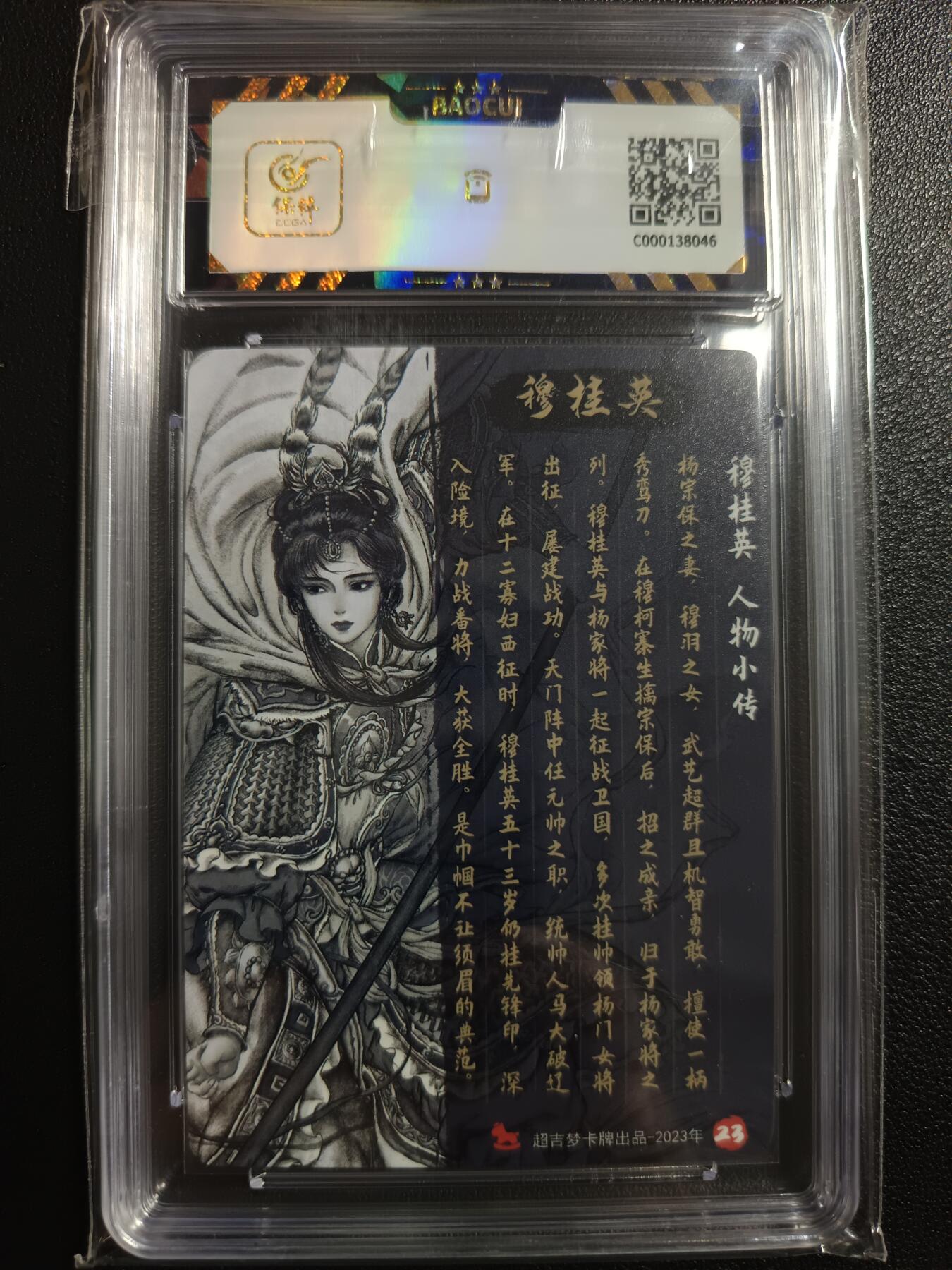 天玑星卡拍第一百零二期《7.7周一截拍》持续收拍收评中 满赠卡需备注 超吉梦 碧血杨家将 穆桂英 保粹9.5
