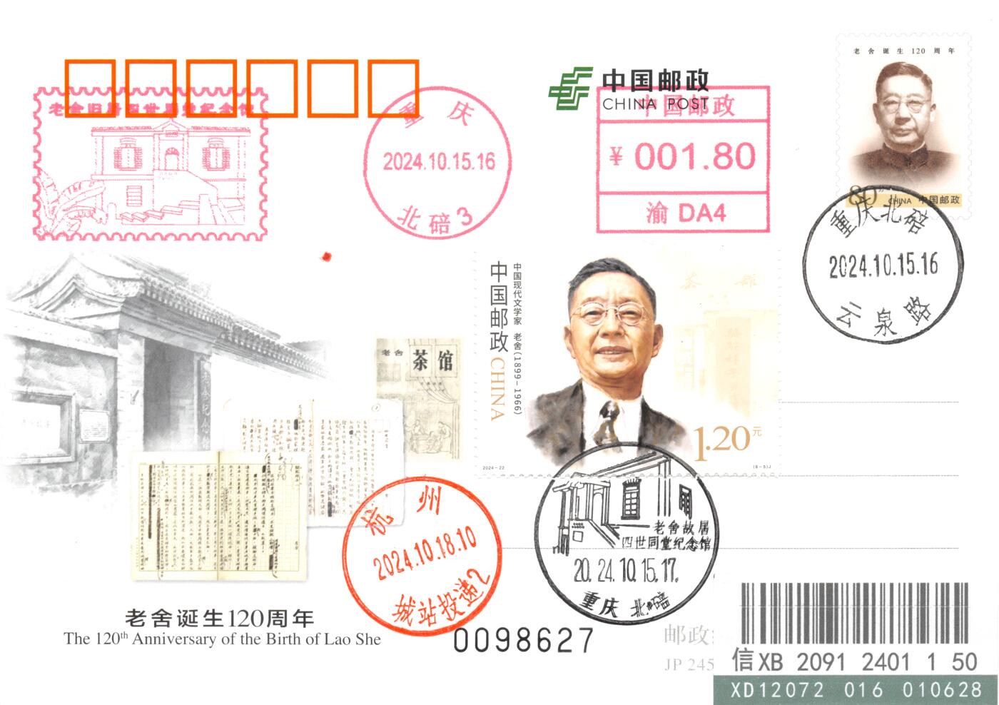 7月10日（周四）20:00中国邮资邮资片专场（梅兰芳国际挂）