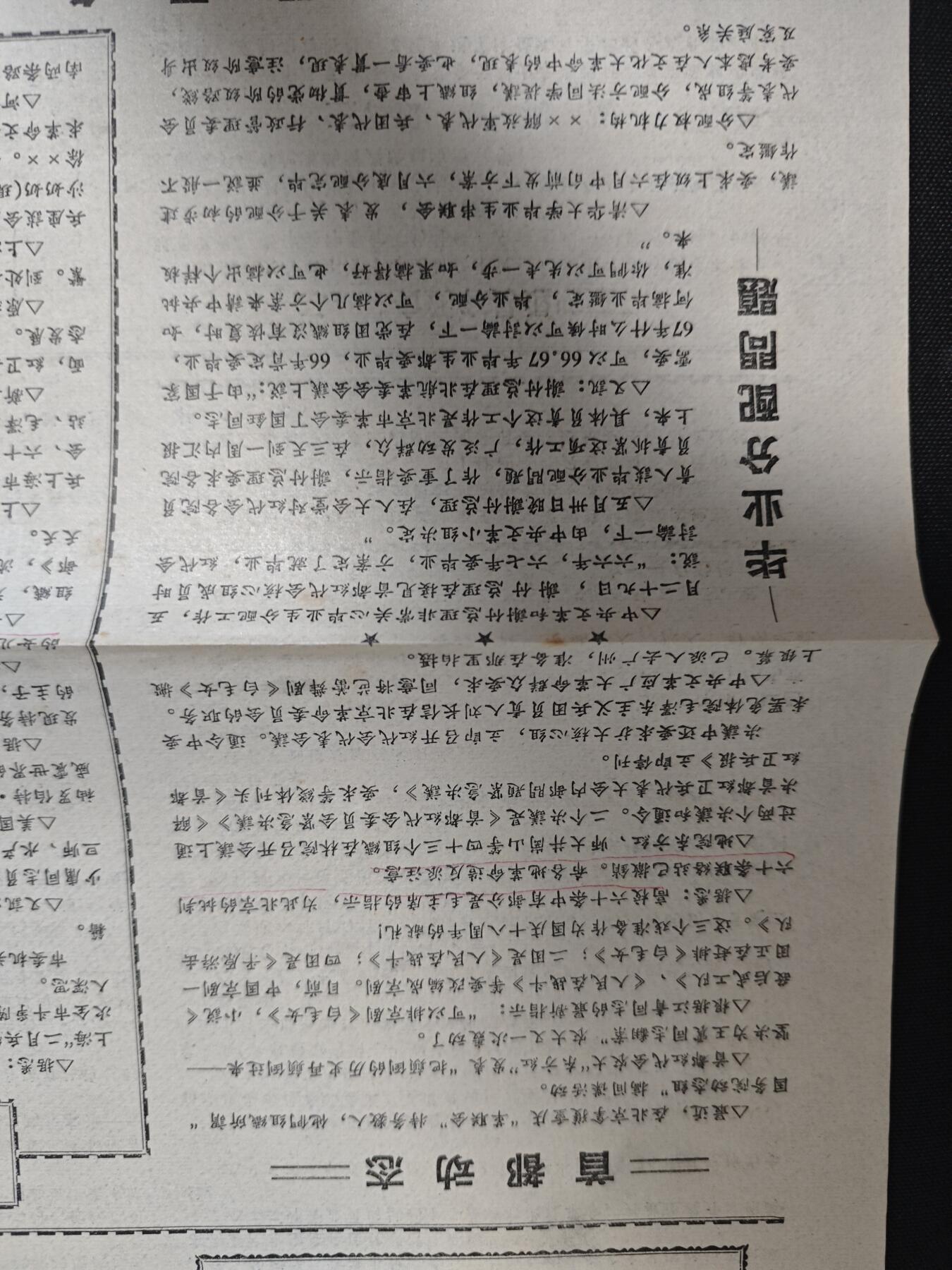 【20250712】三联收藏拍场 第19期——精品收藏全场0起 「洪藏」动态通讯，上海总革会出版，内容非常好，有点像各种小道消息汇总，内容全面还很重量级