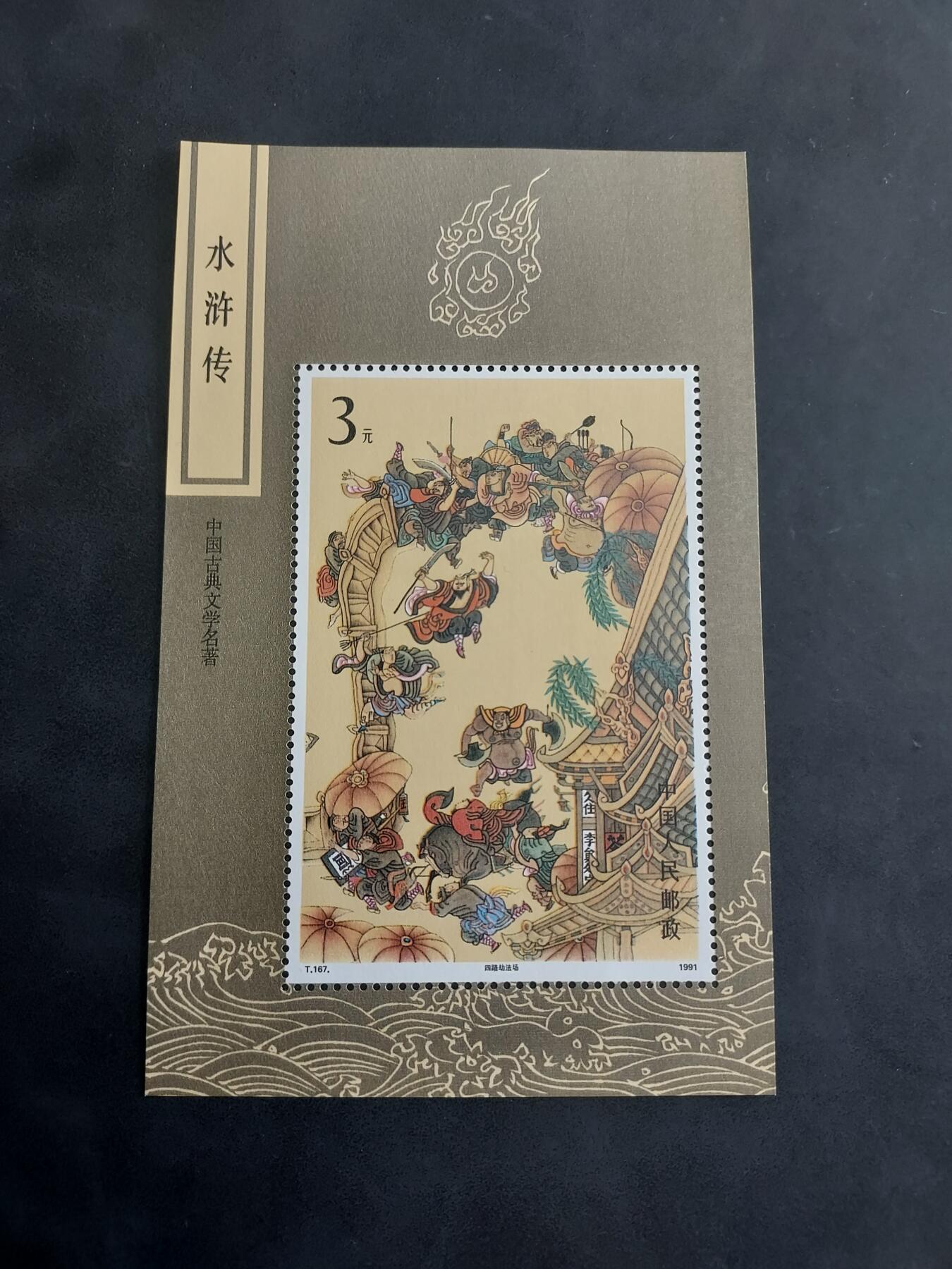 博彦收藏   7月19日 8点邮票专场