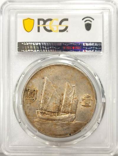 博洋堂世界钱币拍卖第129期（全场包邮） PCGS AU55 民国二十二年船洋，黄油包浆，性价比首选