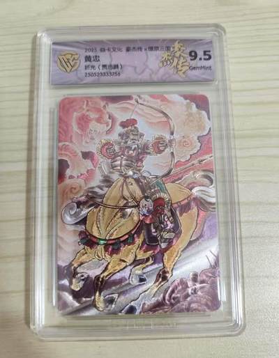 光影卡牌第16期，三娘，五虎专场，持续收拍品 - 炎卡三国豪杰传，贾志鹏黄忠，评级9.5分粗闪