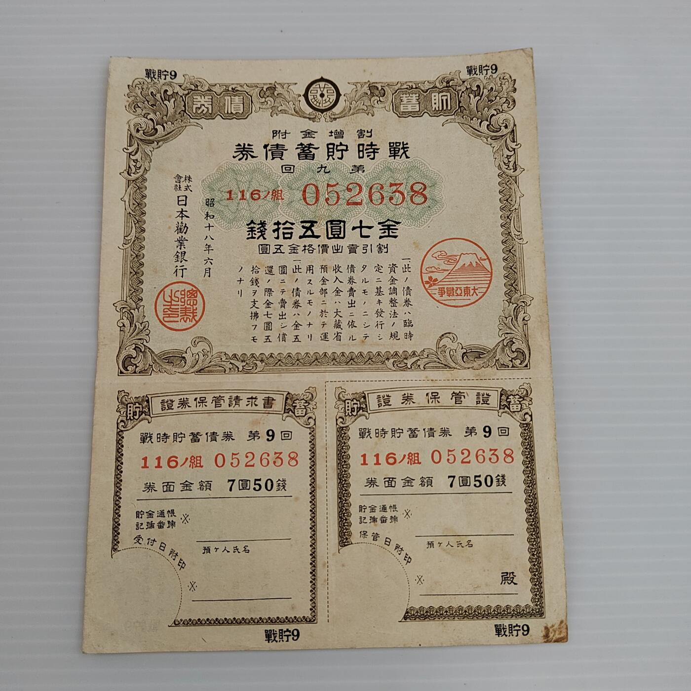 PCAI钱币  5-446  二战票证小专场 七元五十钱