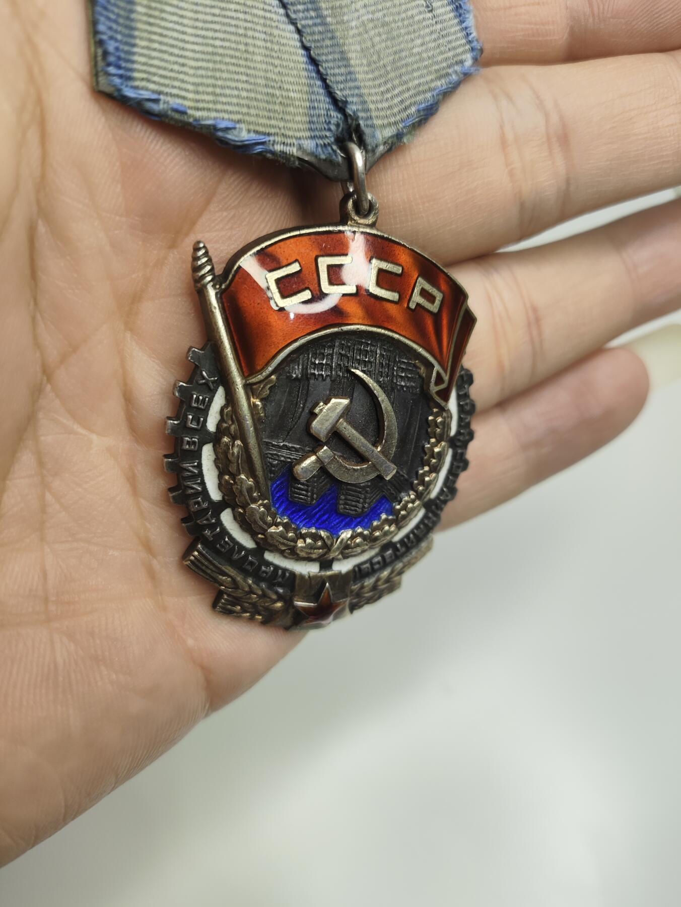 新时代收藏徽章红藏拍卖(第二十二场)   苏联原品 50年代 狭长版劳动红旗勋章 12万号 银质珐琅 上面有一点点小损伤 无关大雅