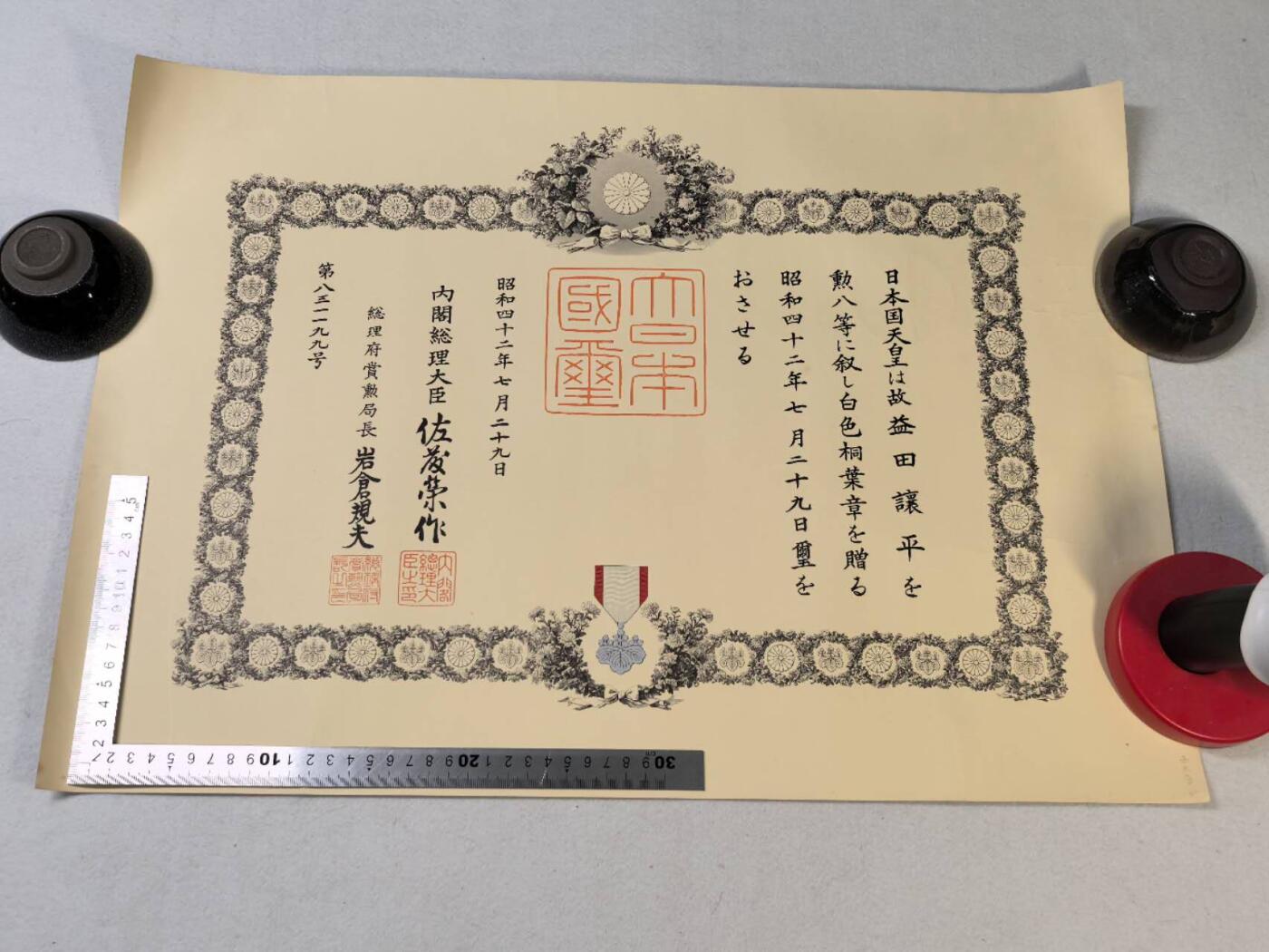 小驴勋章奖章收藏7月5日星期六晚18点拍卖（有偿代拍送拍规则在简介最后，参拍须阅读规则后再参拍，关系到运费包装发货时效真假辨别等关键信息，个人微信码在最后一个拍品） 昭和四十二年八等白色桐叶章勋记