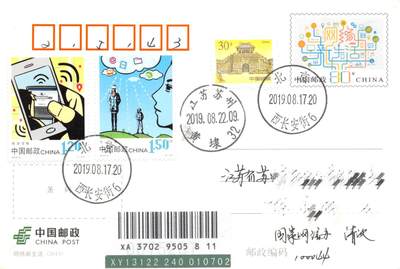 7月10日（周四）20:00中国邮资邮资片专场（梅兰芳国际挂） - 2019中国大陆PP网络新生活 加贴2014《网络生活》套票 长城补资 北京国家网信办原地首日平寄国内 一套2枚
