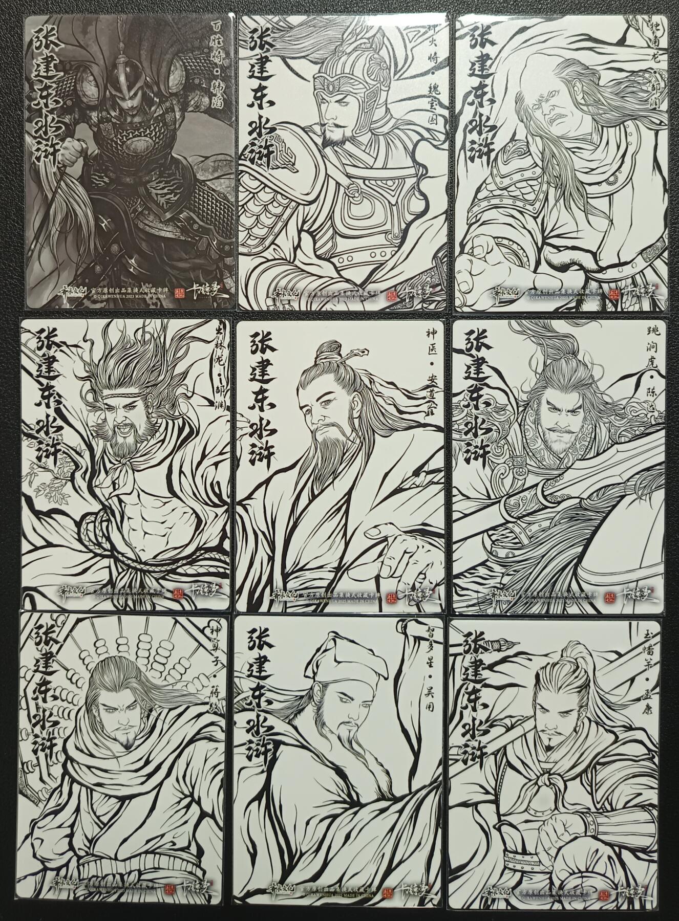 天玑星卡拍第一百零二期《7.7周一截拍》持续收拍收评中 满赠卡需备注 卡德曼 张建东水浒 九张