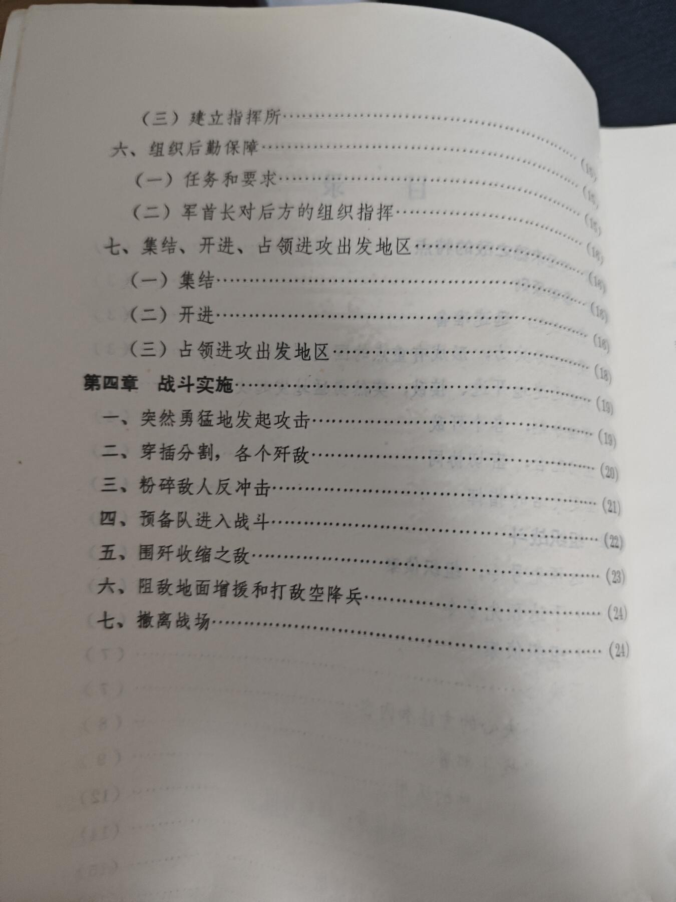 【20250712】三联收藏拍场 第19期——精品收藏全场0起 「洪藏」陆俊相关进攻战斗材料，秘级总参发行，内容有趣