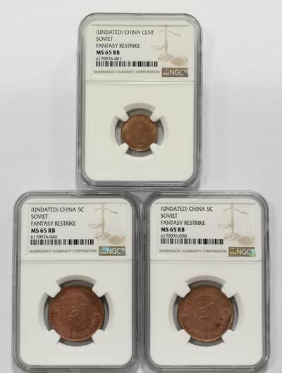 博洋堂世界钱币拍卖第129期（全场包邮） NGC MS65RB 中华苏维埃共和国一分、五分铜币（后铸）3枚一组