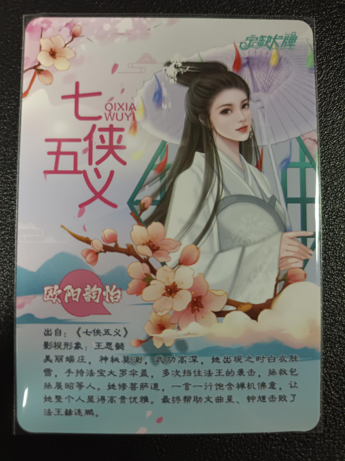 天玑星卡拍第一百零二期《7.7周一截拍》持续收拍收评中 满赠卡需备注 【亲签卡】宁缺卡牌 七侠五义 欧阳韵怡 粗闪
