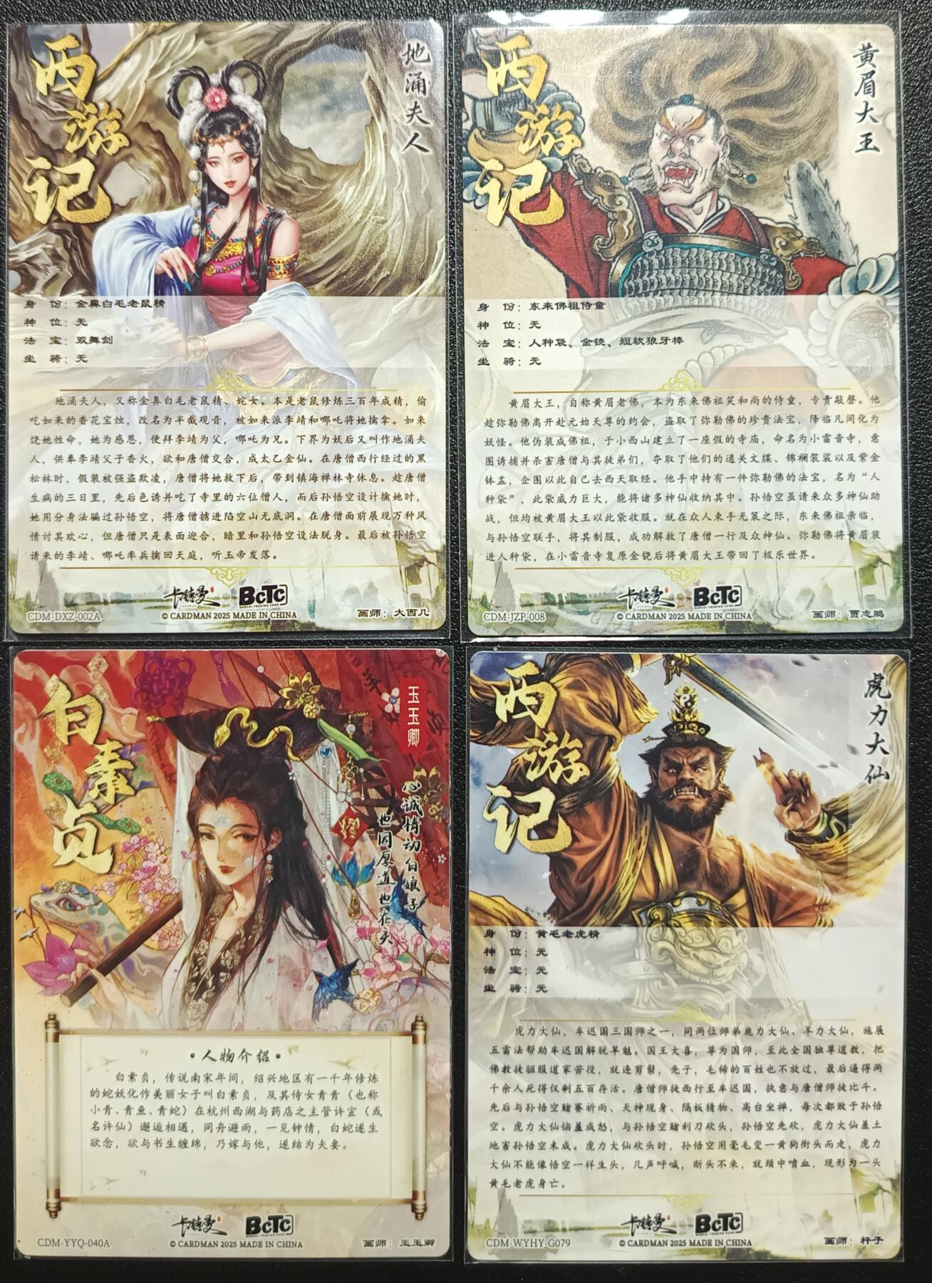 天玑星卡拍第一百零二期《7.7周一截拍》持续收拍收评中 满赠卡需备注 卡德曼 地涌夫人+黄眉大王+白素贞+虎力大仙 粗闪 四张