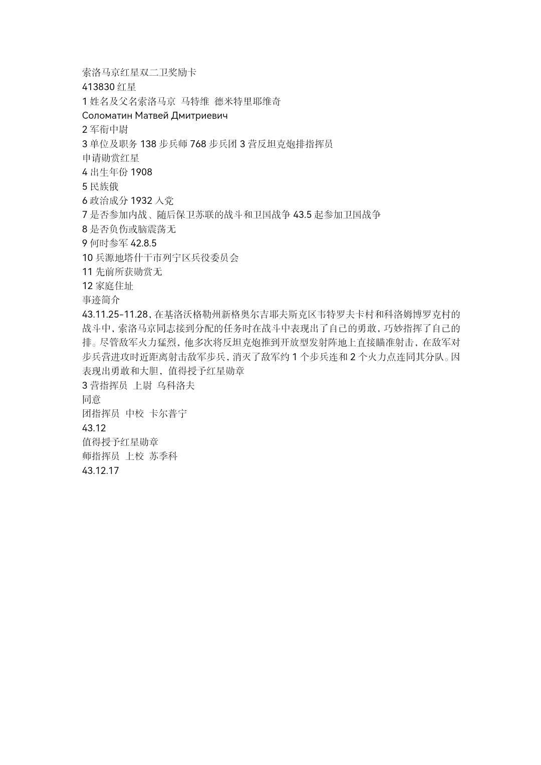 小驴勋章奖章收藏7月5日星期六晚18点拍卖（有偿代拍送拍规则在简介最后，参拍须阅读规则后再参拍，关系到运费包装发货时效真假辨别等关键信息，个人微信码在最后一个拍品） 苏联二级卫国战争勋章，432，432001超靓号，精准炮火火力大量歼敌击退事迹，杆短银轮