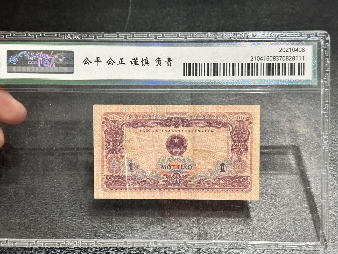 《外钞收藏家》第五百四十四期（本期大蚂蚁、英镑首发、港币等精品以及品种丰富的裸币）（本平台长期征集拍品、欢迎藏友们联系合作） 越南银行1972年壹毫 保粹30分