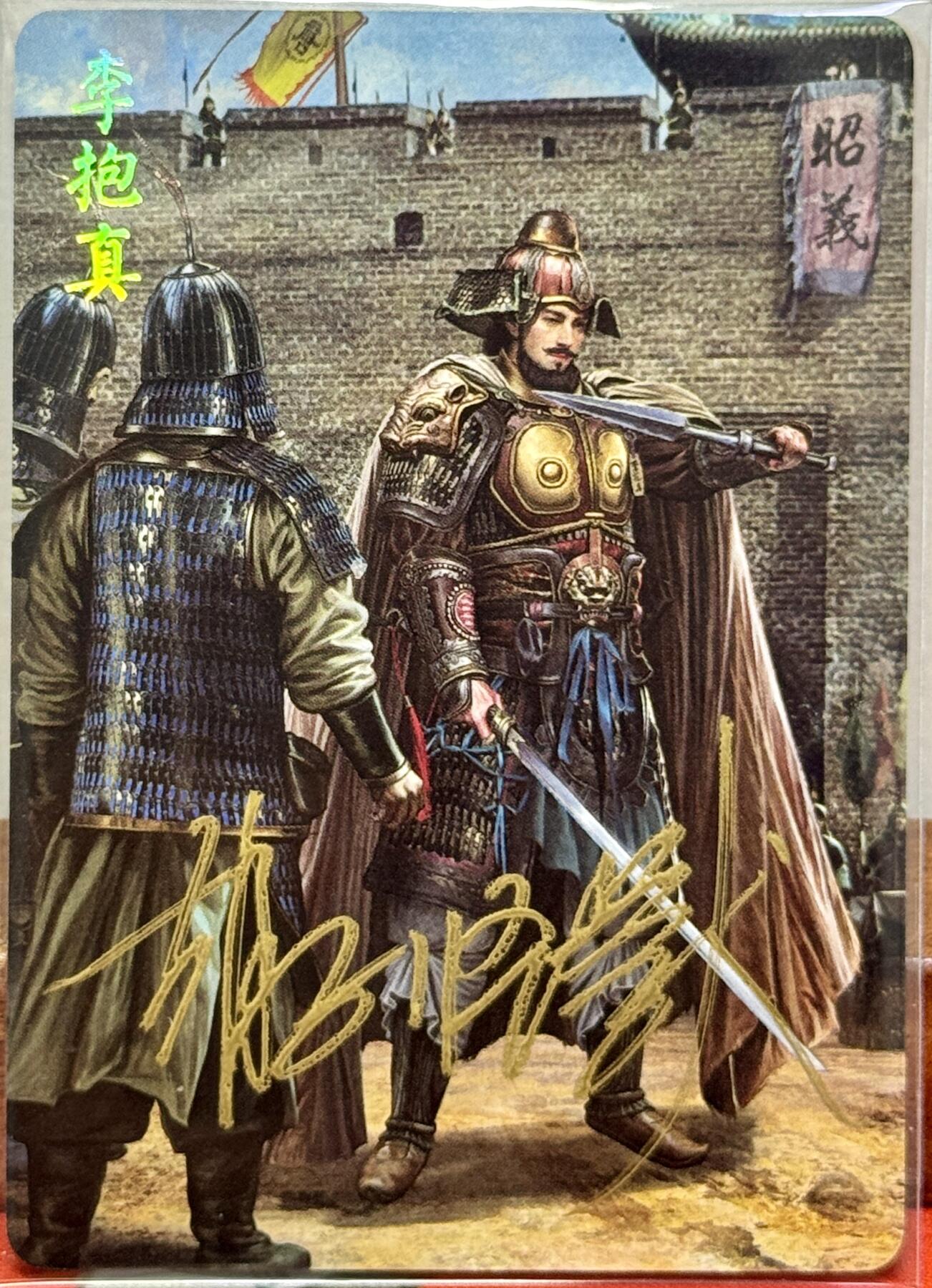 白泽拍卖卡牌手绘专场第20期（夕阳已下月初生，小暑才交雨渐晴） 2024 焱卡文化 国将 李抱真 胡子怪兽亲签 钻闪