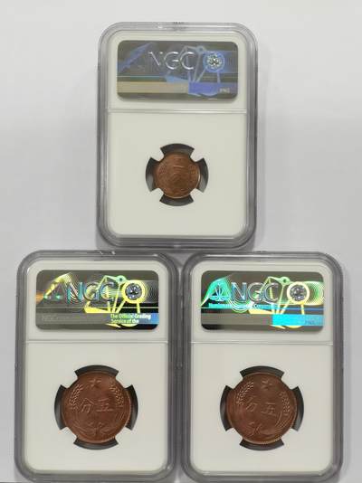 博洋堂世界钱币拍卖第129期（全场包邮） NGC MS65RB 中华苏维埃共和国一分、五分铜币（后铸）3枚一组