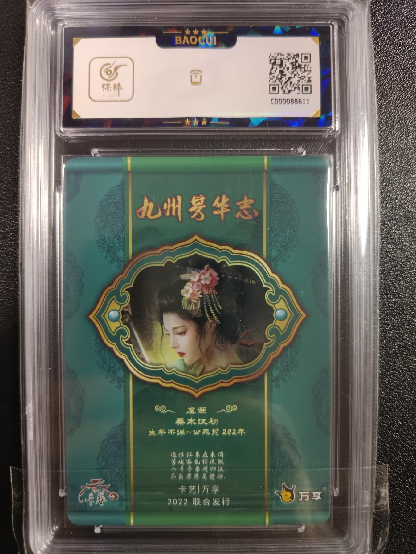 天玑星卡拍第一百零二期《7.7周一截拍》持续收拍收评中 满赠卡需备注 卡艺/万享 九州芳华志 虞姬 保粹9