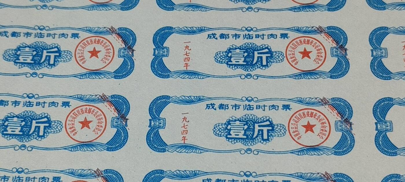 票证拍场，都是整版或者联票