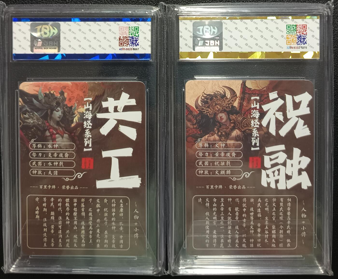 天玑星卡拍第一百零二期《7.7周一截拍》持续收拍收评中 满赠卡需备注 百里卡牌屋 山海经系列 水神共工+火神祝融 JBH评级卡两张