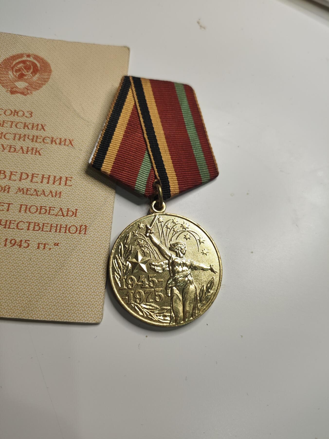 新时代收藏徽章红藏拍卖(第二十二场)   苏联卫国战争胜利30周年奖章带证书 品相很不错哦