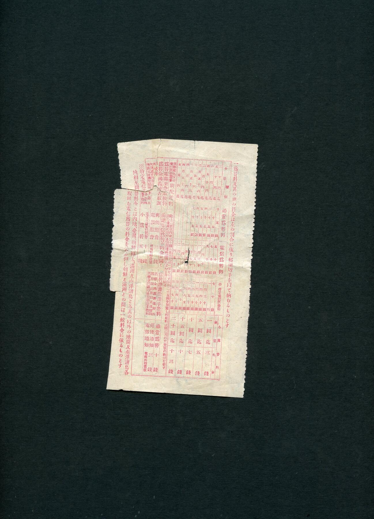 沧河堂004 日本 小为替金受领证书