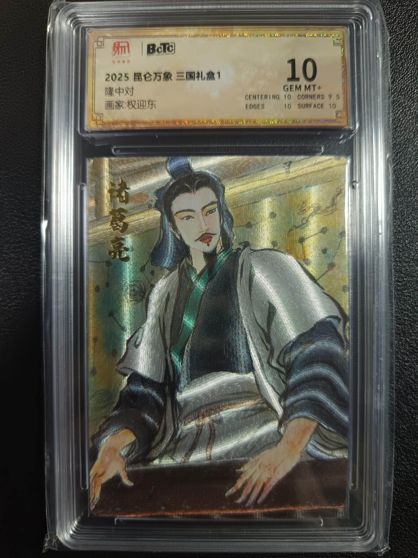 天玑星卡拍第一百零二期《7.7周一截拍》持续收拍收评中 满赠卡需备注 昆仑万象 权迎东 三国礼盒1 隆中对 诸葛亮 保粹10