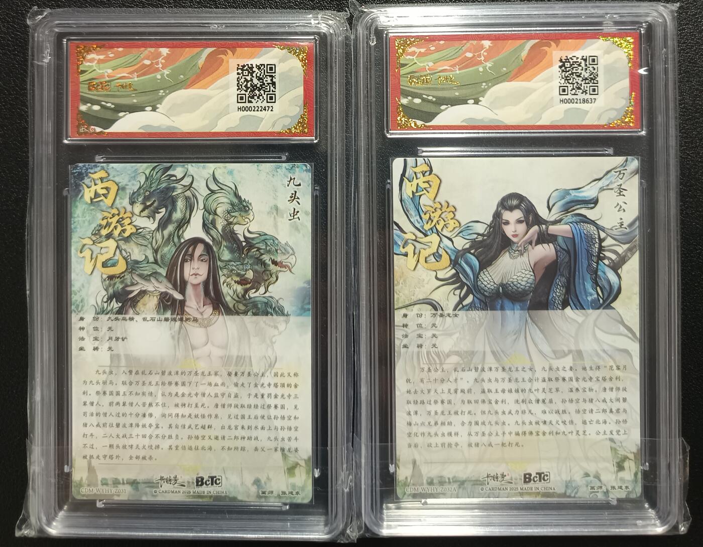 天玑星卡拍第一百零二期《7.7周一截拍》持续收拍收评中 满赠卡需备注 卡德曼 张建东 武韵红颜（西游礼盒）九头虫+万圣公主 折光粗闪 两张 保粹9.5