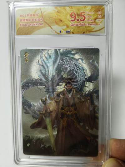 阳大大卡牌超级大甩拍第61期（周五晚上九点截拍，持续收拍品，进群福利早知道） - 【极限9.5分】轩辕春秋 轩辕黄帝 梦幻流光  工艺粗闪幻金，实物特别漂亮，手机拍不出来