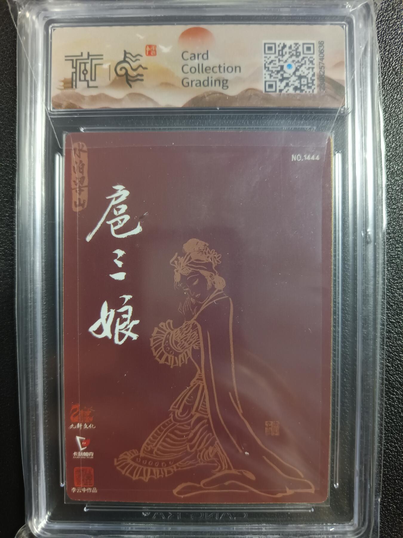 天玑星卡拍第一百零二期《7.7周一截拍》持续收拍收评中 满赠卡需备注 九轩&卡玩帕克 水泊梁山 一丈青 扈三娘 编号1444 李云中 CCG9