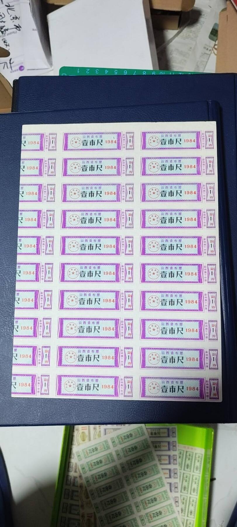 票证拍场，都是整版或者联票