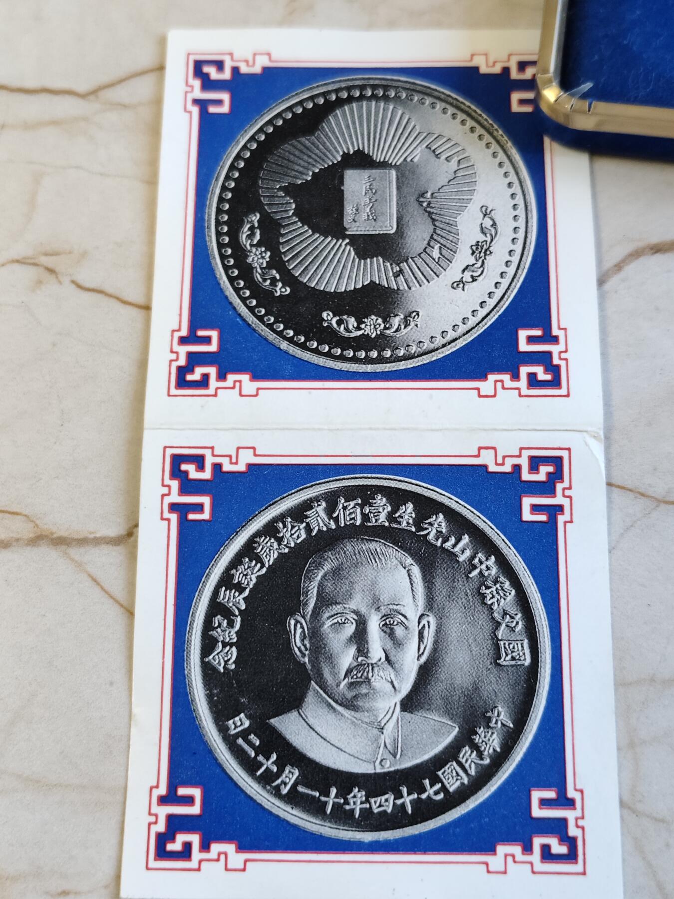 中华民国七十四年国父孙中山先生一百二十岁诞辰纪念银币，925银