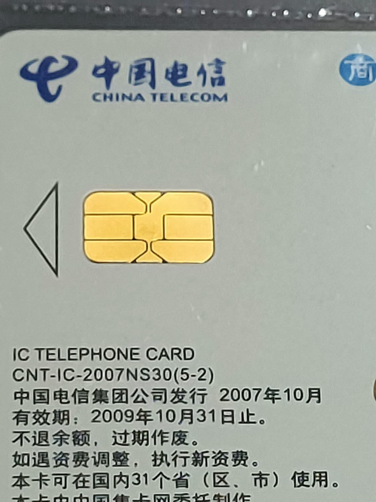 公藏第115期评级卡拍卖 电信IC卡（IC--2007NS30  玉文化二）5全上海版，公藏原封套封装68分。公藏评级专业有卡号及防伪标。