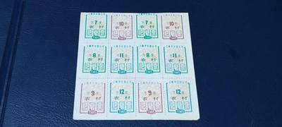票证拍场，都是整版或者联票 - 上海市百货公司  农村肥皂票，1985年全年12月份一整版，