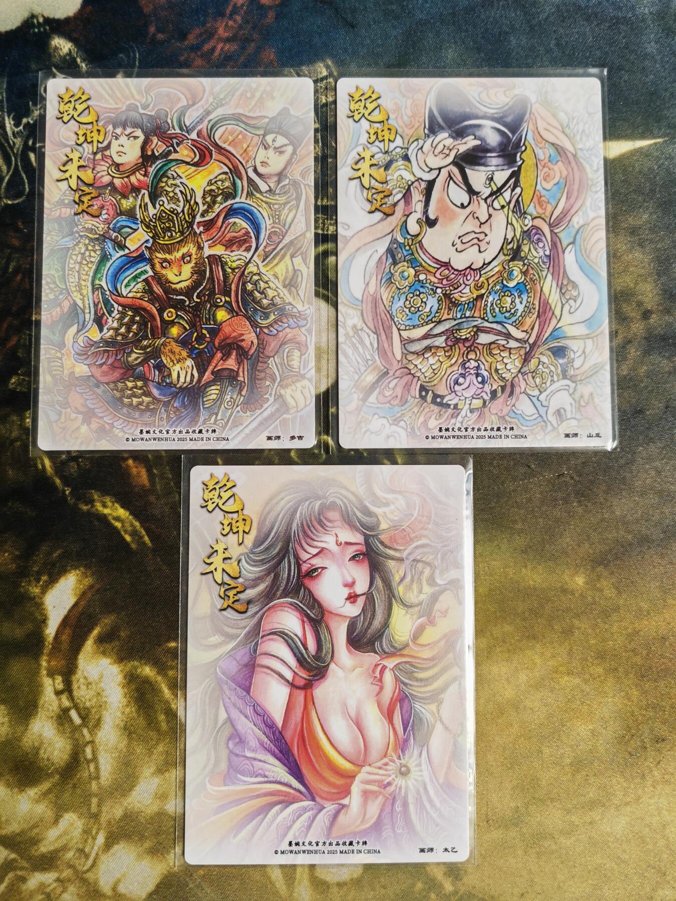 阳大大卡牌超级大甩拍第61期（周五晚上九点截拍，持续收拍品，进群福利早知道） 【裸卡】墨婉文化 乾坤未定系列 太乙 羊力大仙+多吉 三大反骨仔+山丘 二郎神  特卡3张