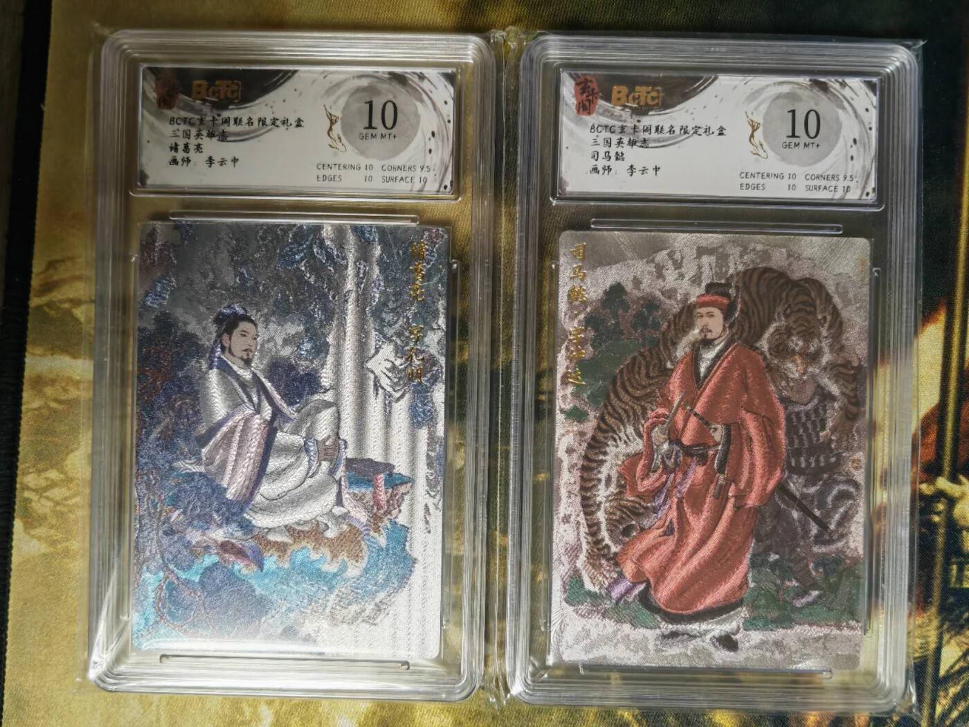 阳大大卡牌超级大甩拍第60期（周五晚上九点截拍，持续收拍品，进群福利早知道） 【10分】玄卡阁 三国英雄志 李云中 司马懿+诸葛亮 权谋2人组