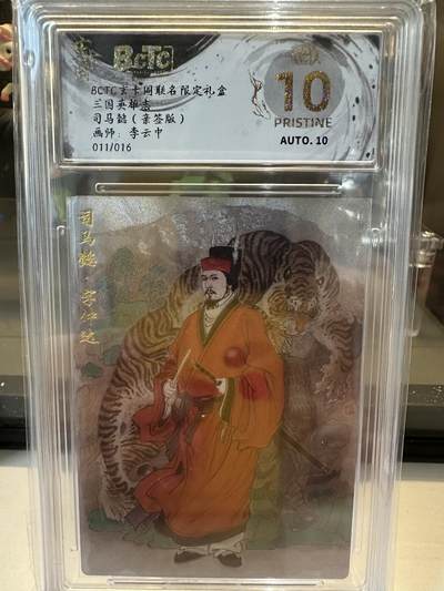 秋萤阁第六期     (7月6日周末晚上23点截拍，欢迎竞拍)  - 【亲签】玄卡阁 联名限定礼盒 三国英雄志 司马懿 限编亲签粗闪 画师：李云中 11/16 爆金