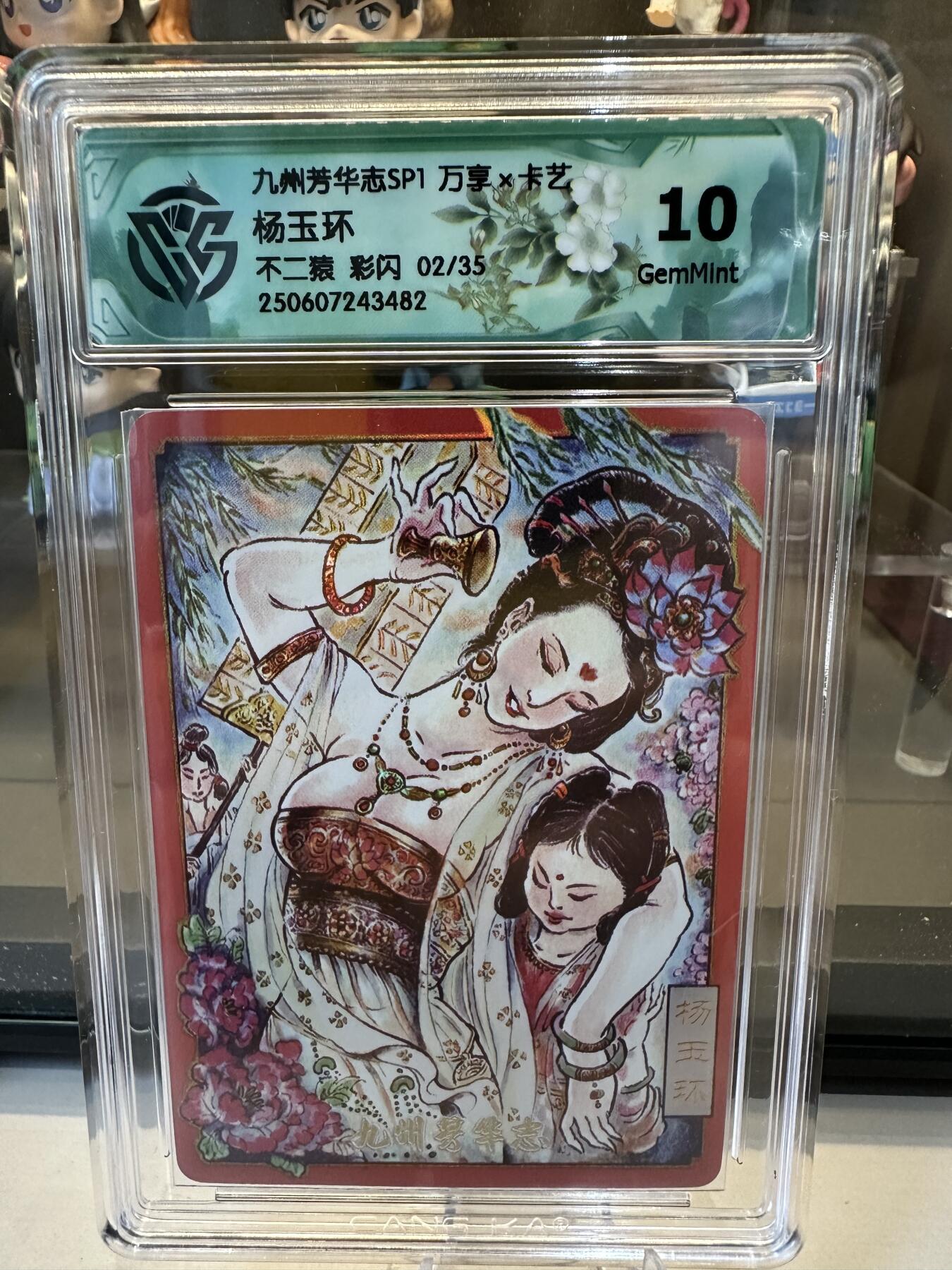 秋萤阁第六期     (7月6日周末晚上23点截拍，欢迎竞拍)  【限编】万享 九州芳华志 杨玉环 不二猿 彩闪 02/35 10G