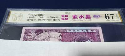 各种钱币拍场，可寄存满二百包邮 - 🔥🔥🔥🔥钱坤评级 🔥至尊开门红🔥🔥紫水晶 🔥 过肩码   EW47817539，很少见的版别，带专利图形标和新标首发标志！这是开标流水！至尊级别的开门红荧光！收藏佳品！钱坤评级中国风金标！