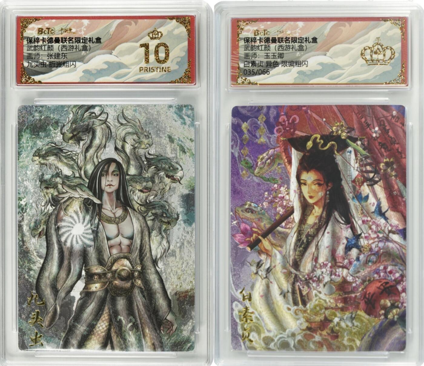 白泽拍卖卡牌手绘专场第20期（夕阳已下月初生，小暑才交雨渐晴） 2025 卡德曼 武韵红颜 （西游礼盒） 白素贞（异色）035/066 玉玉卿绘 粗闪 保粹评级 皇冠 特标 + 2025 卡德曼 武韵红颜 （西游礼盒） 九头虫 张建东绘 粗闪 保粹评级 爆金10分 特标