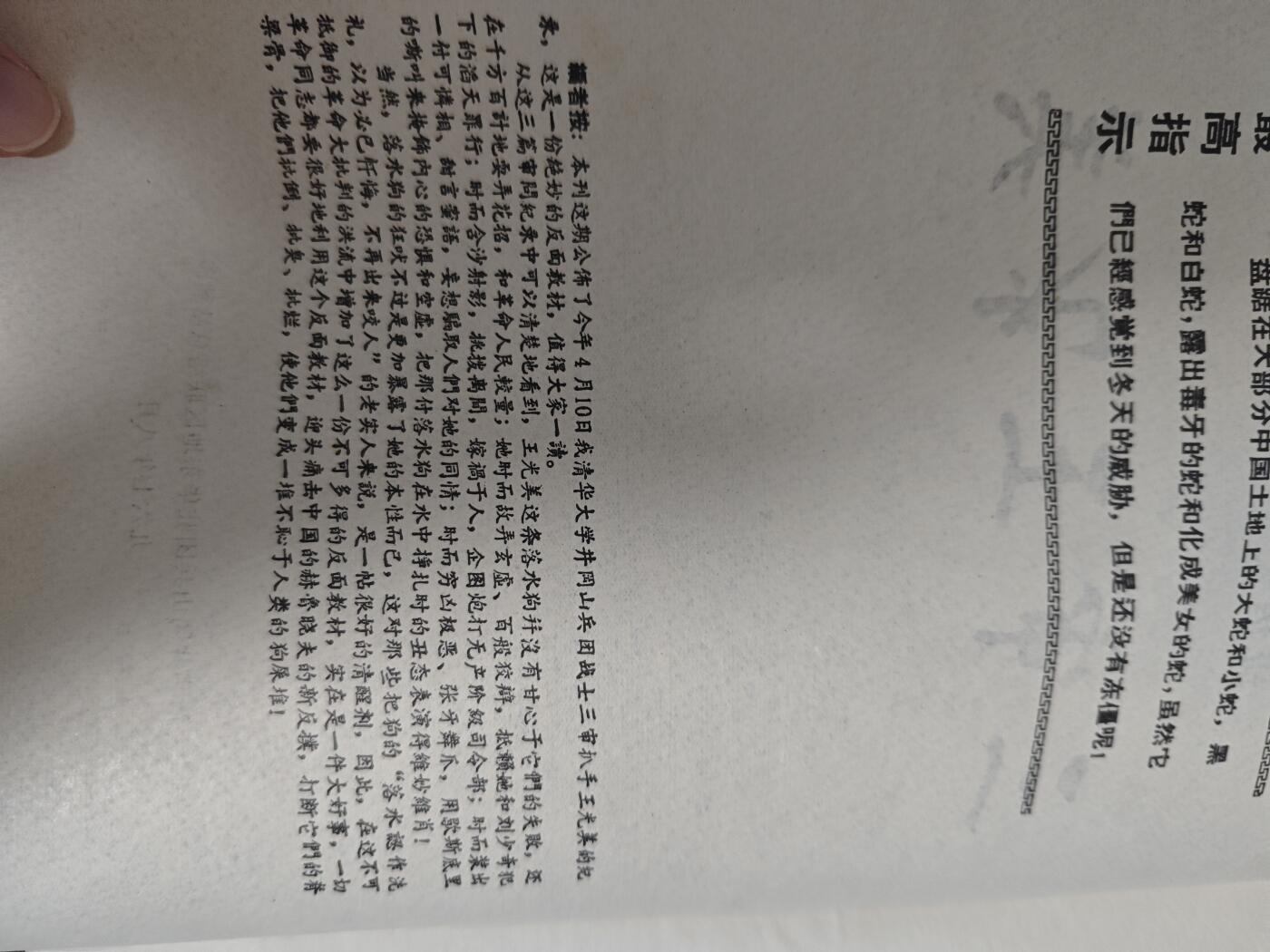 【20250712】三联收藏拍场 第19期——精品收藏全场0起 「洪藏」三审王的全记录，清华井冈山出版