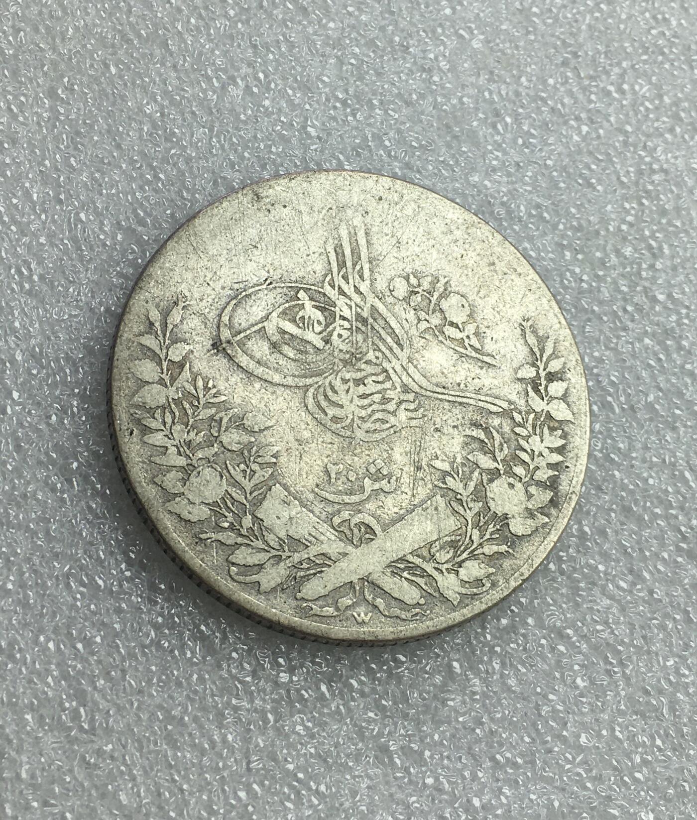 世界钱币专场拍卖 奥斯曼埃及20皮银币
