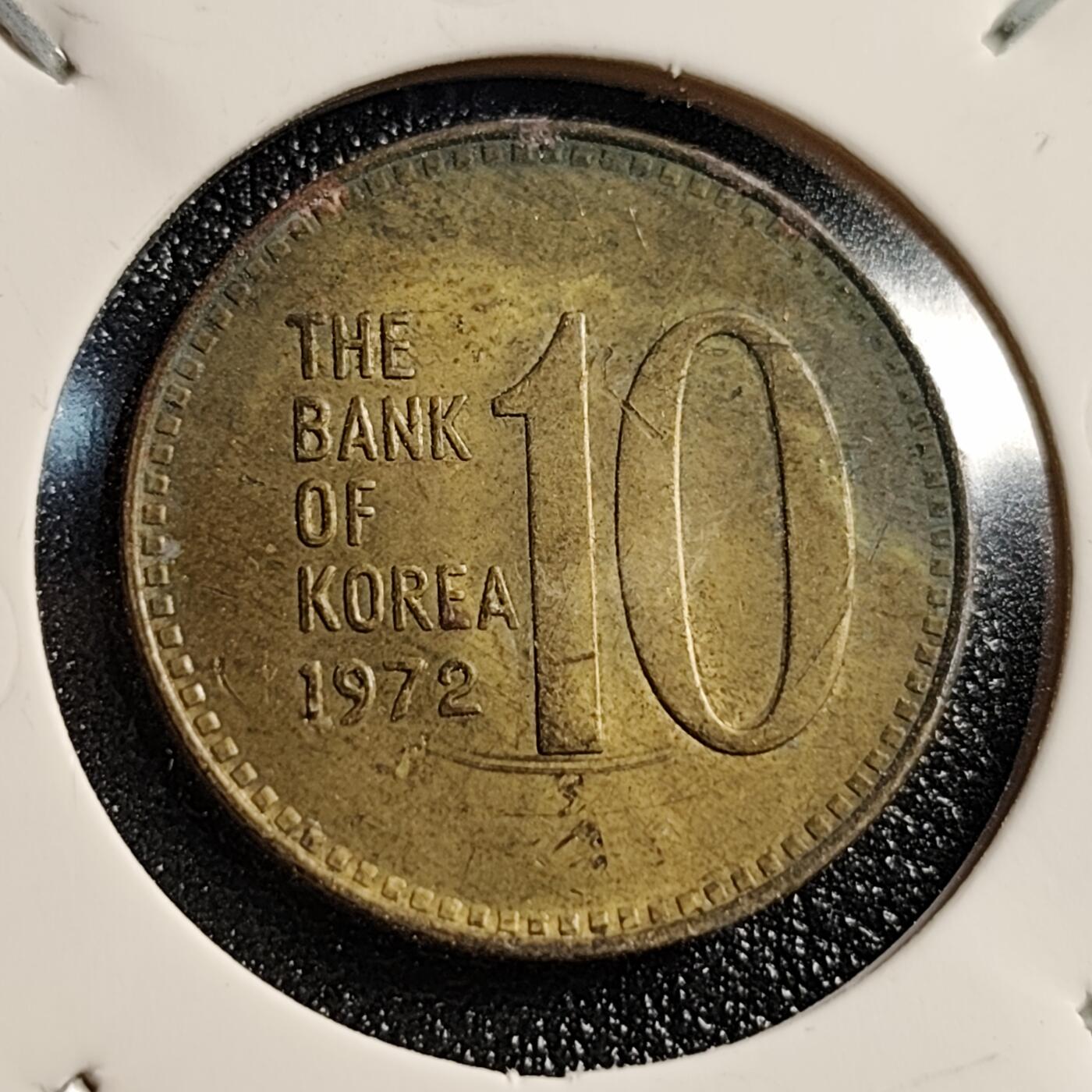 泉币菌-第46场-周末福利场 韩国1972年老版 10元黄铜币 多宝塔 高位数字版 22.86mm 