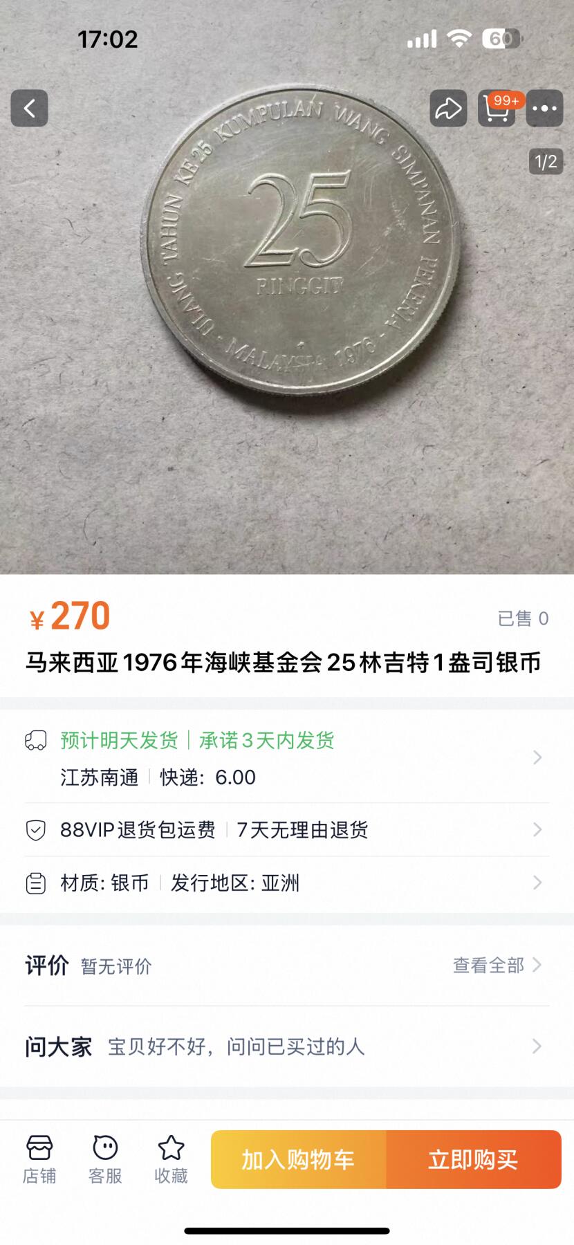 《外钞收藏家》第五百四十四期（本期大蚂蚁、英镑首发、港币等精品以及品种丰富的裸币）（本平台长期征集拍品、欢迎藏友们联系合作） 马来西亚1林吉特纪念币+海峡基金会25林吉特银币
