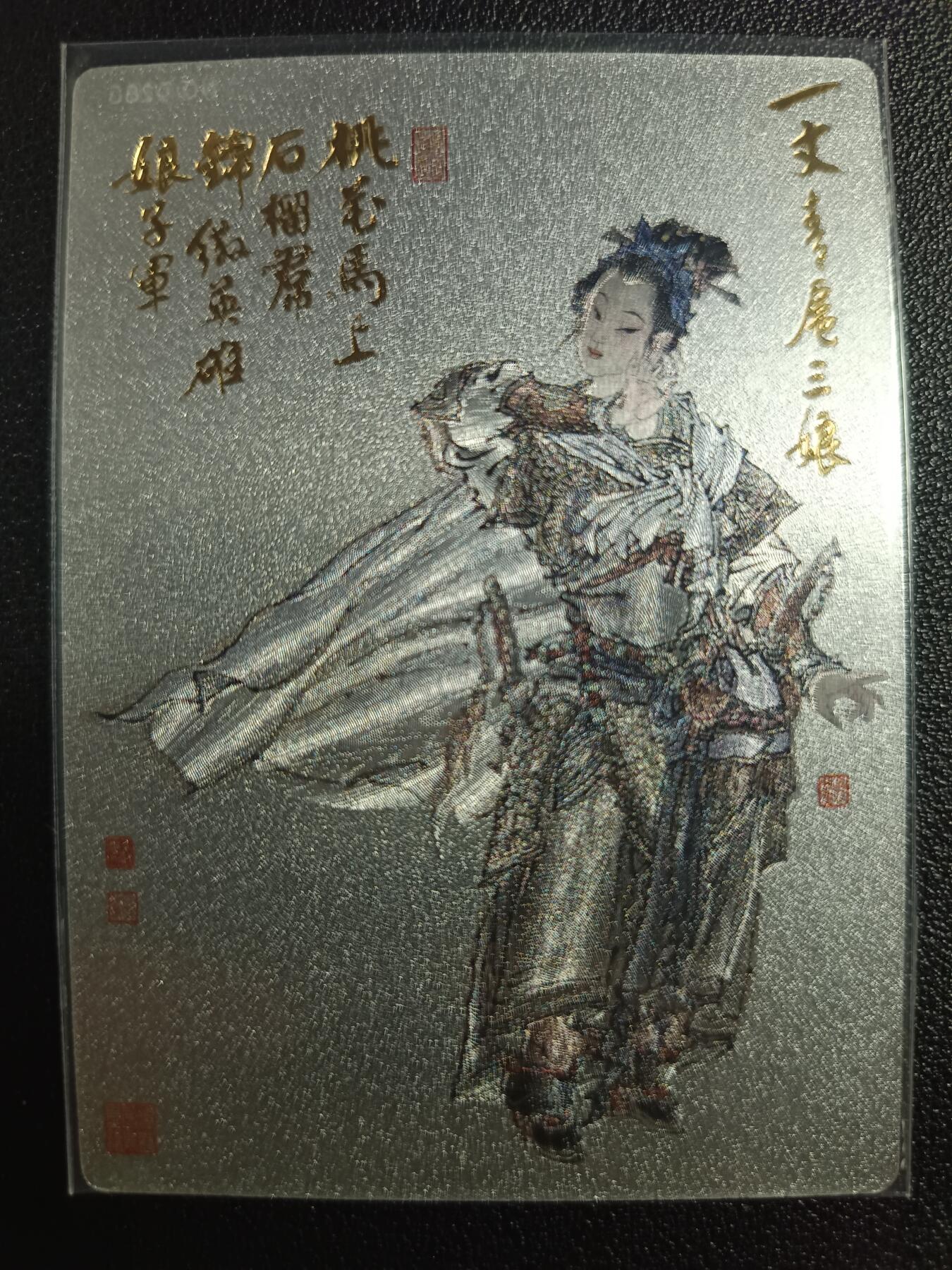 天玑星卡拍第一百零二期《7.7周一截拍》持续收拍收评中 满赠卡需备注 九轩文化 忠义水浒 一丈青·扈三娘 粗闪