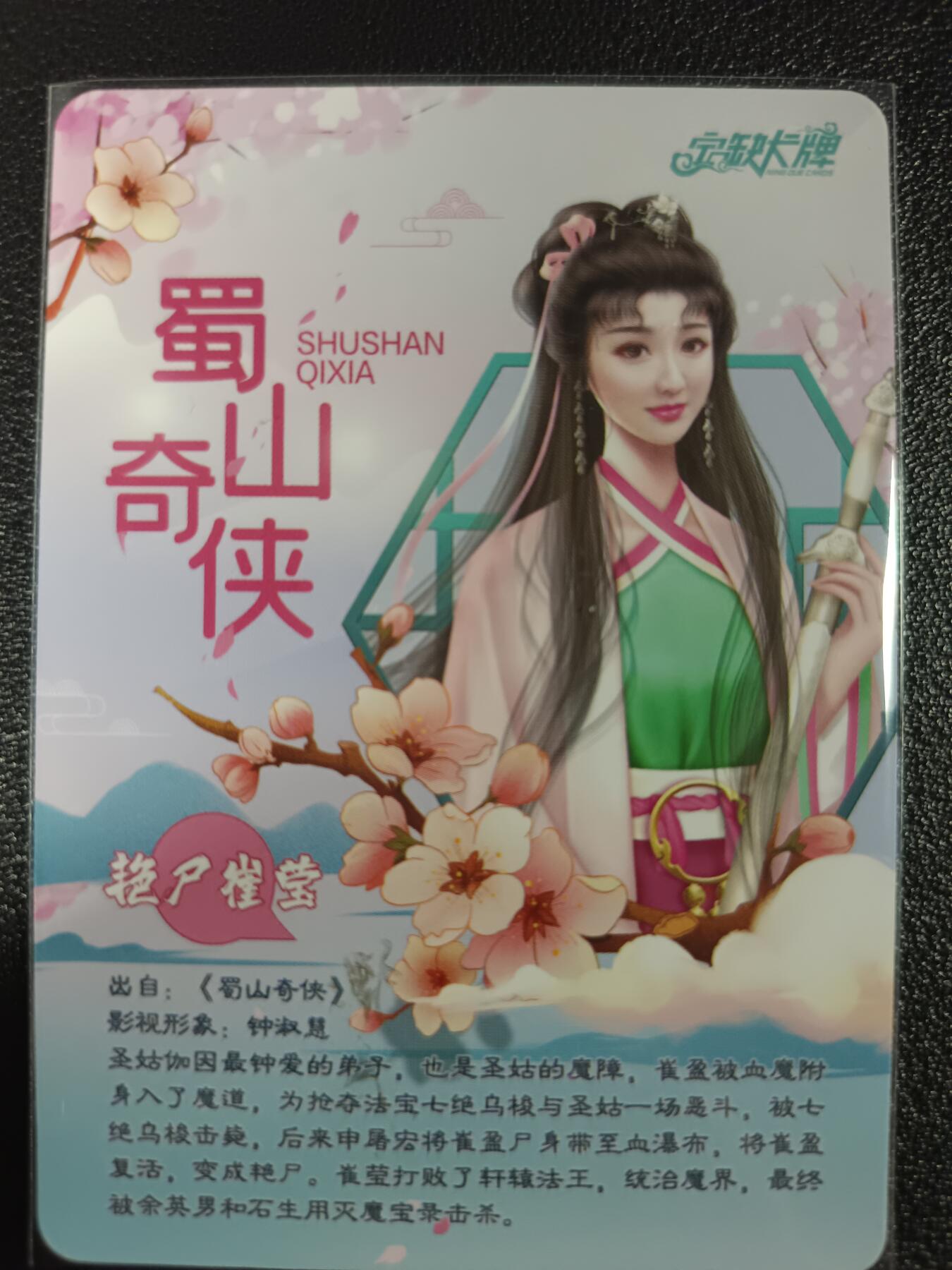 天玑星卡拍第一百零二期《7.7周一截拍》持续收拍收评中 满赠卡需备注 【亲签卡】宁缺卡牌 蜀山齐侠 艳尸崔莹 粗闪