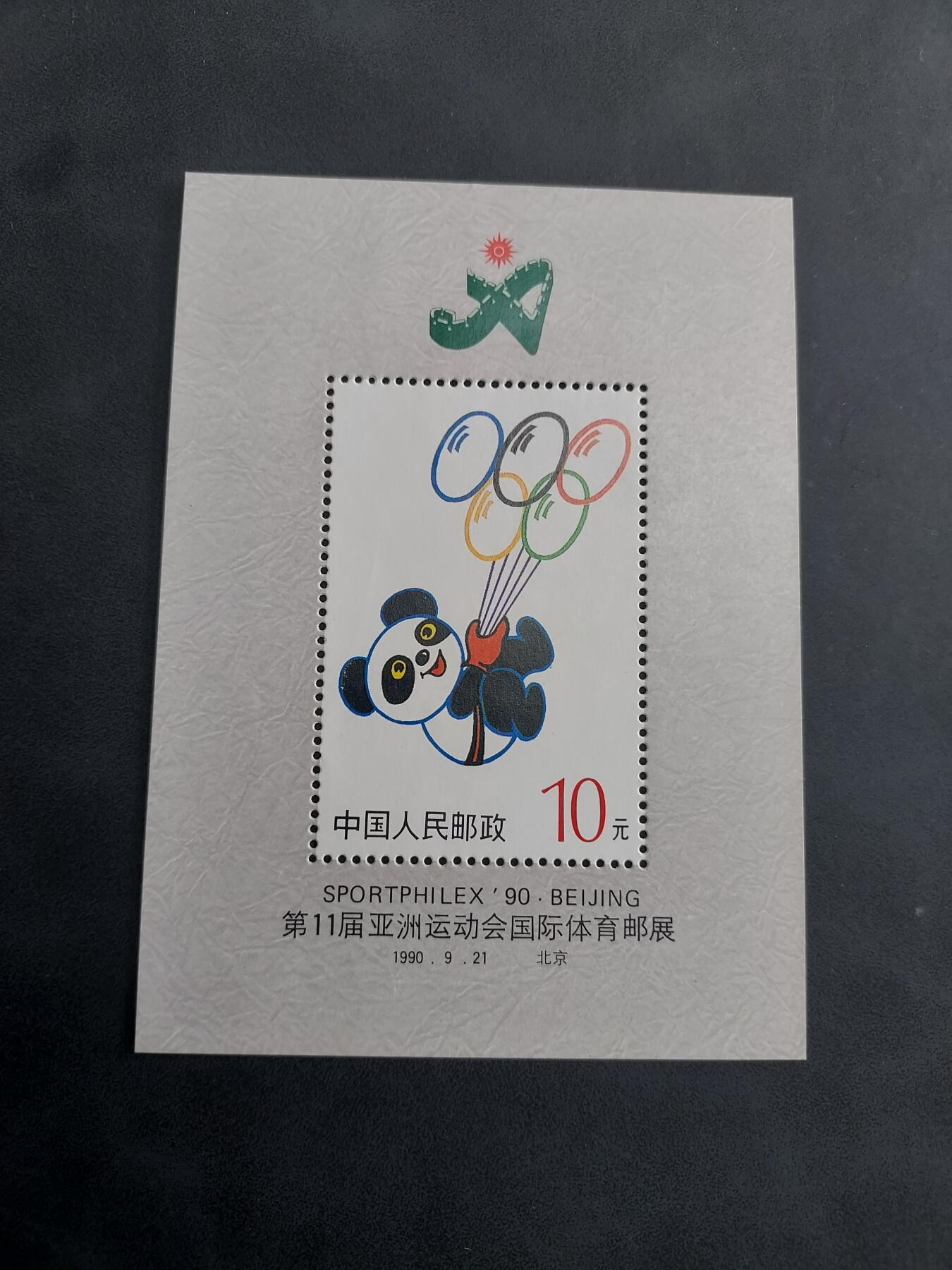 博彦收藏   7月19日 8点邮票专场 盼盼 型张 一枚 全新