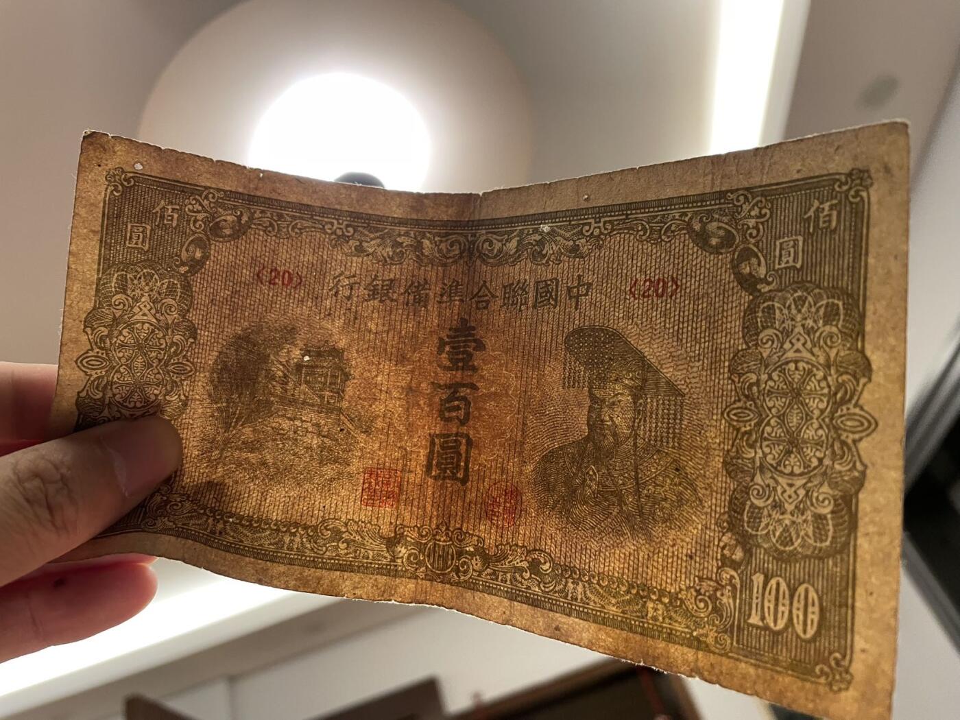 中国联合准备银行 100