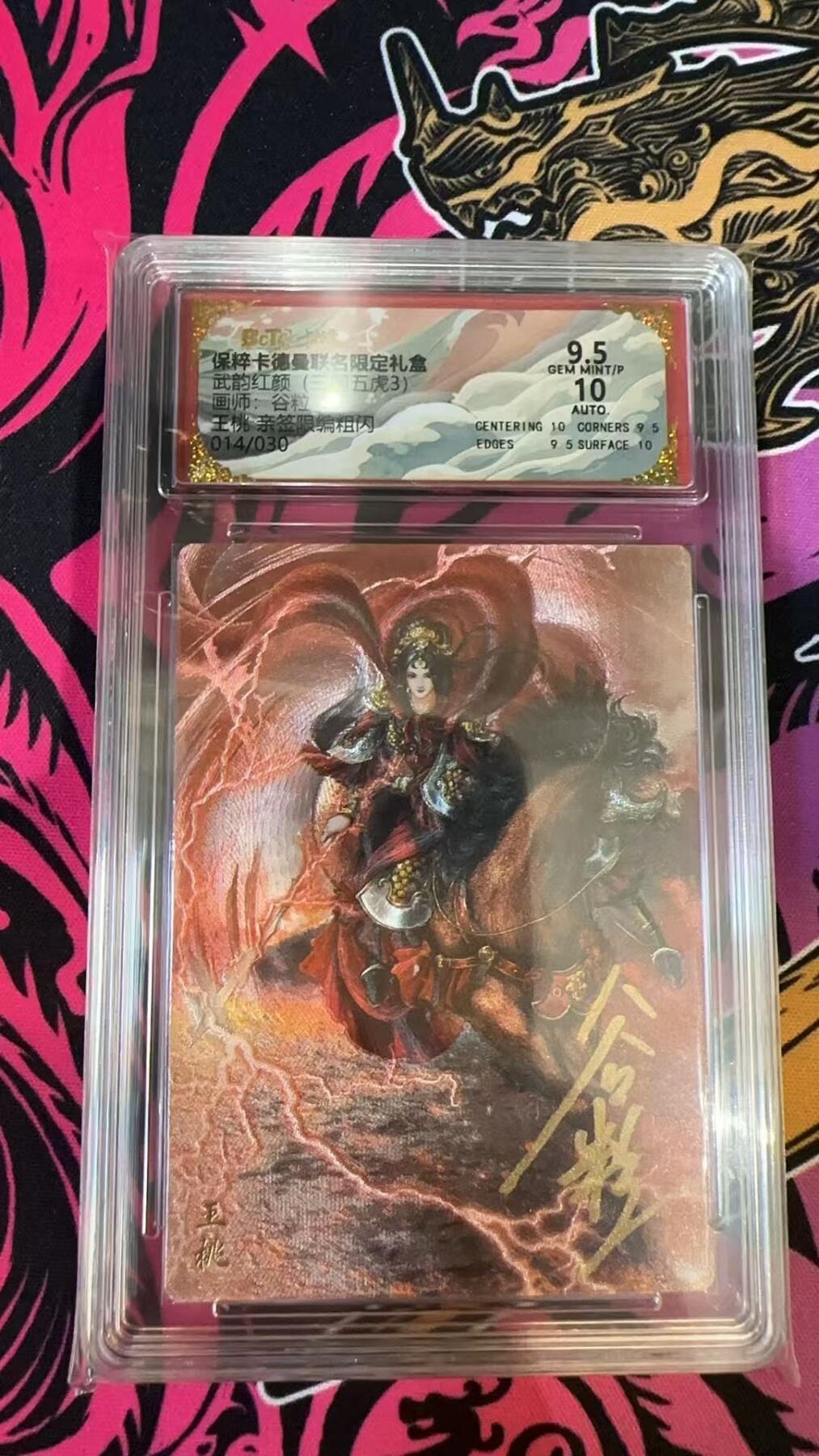 秋萤阁第六期     (7月6日周末晚上23点截拍，欢迎竞拍)  【亲签】卡德曼 武韵红颜 三国五虎 3 画师：谷粒 王桃 亲签限编粗闪 014/030 9.5/10