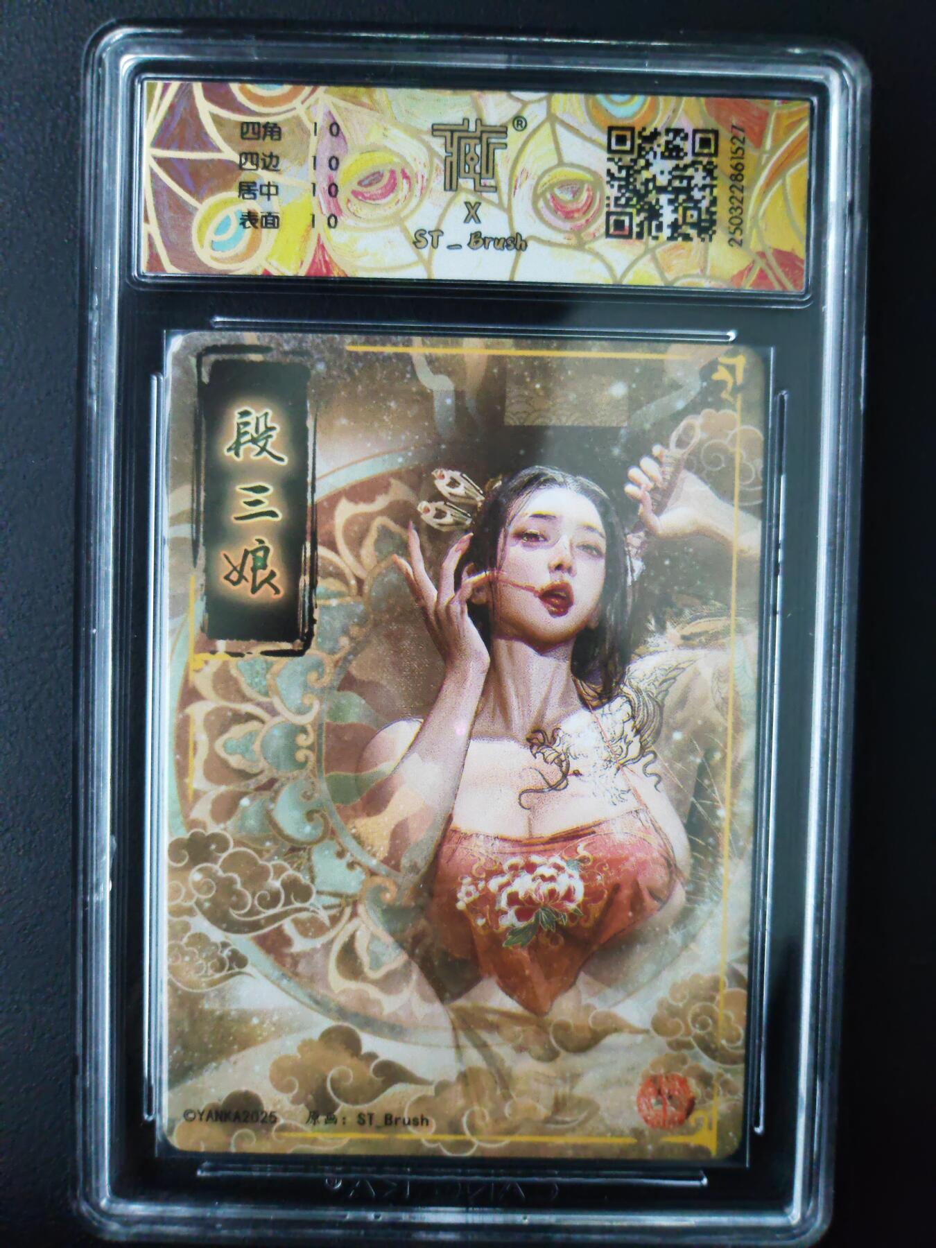 阳大大卡牌超级大甩拍第61期（周五晚上九点截拍，持续收拍品，进群福利早知道） 【爆金10星】焱卡文化 水浒群芳传 段三娘 全网仅2张，超级稀缺，无敌于天下，强者的象征