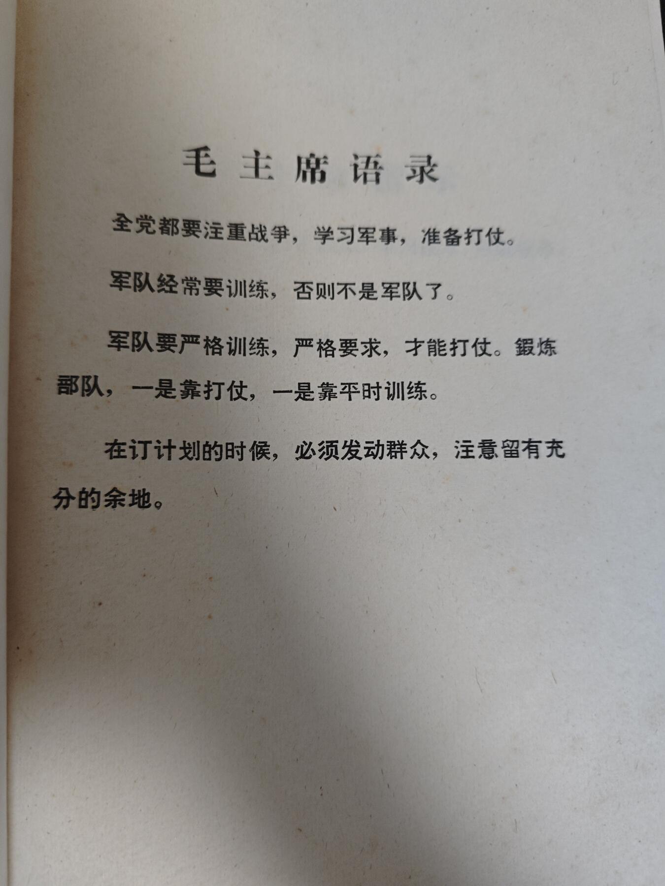 【20250712】三联收藏拍场 第19期——精品收藏全场0起 「洪藏」空军飞行组织相关材料，只发独立团以上，富有时代特色，有毛主席和华的指示